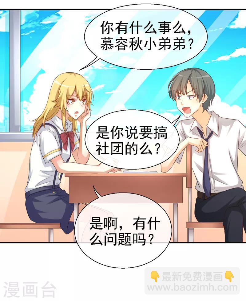第12话 办社团的后果-第13话