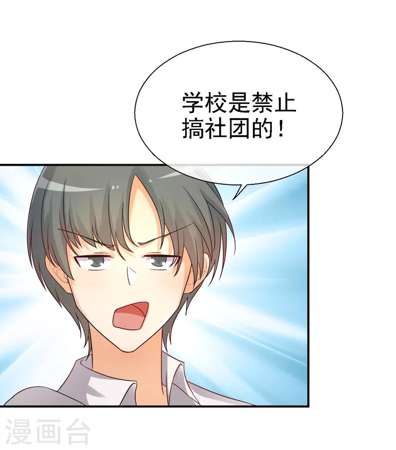 第12话 办社团的后果-第13话