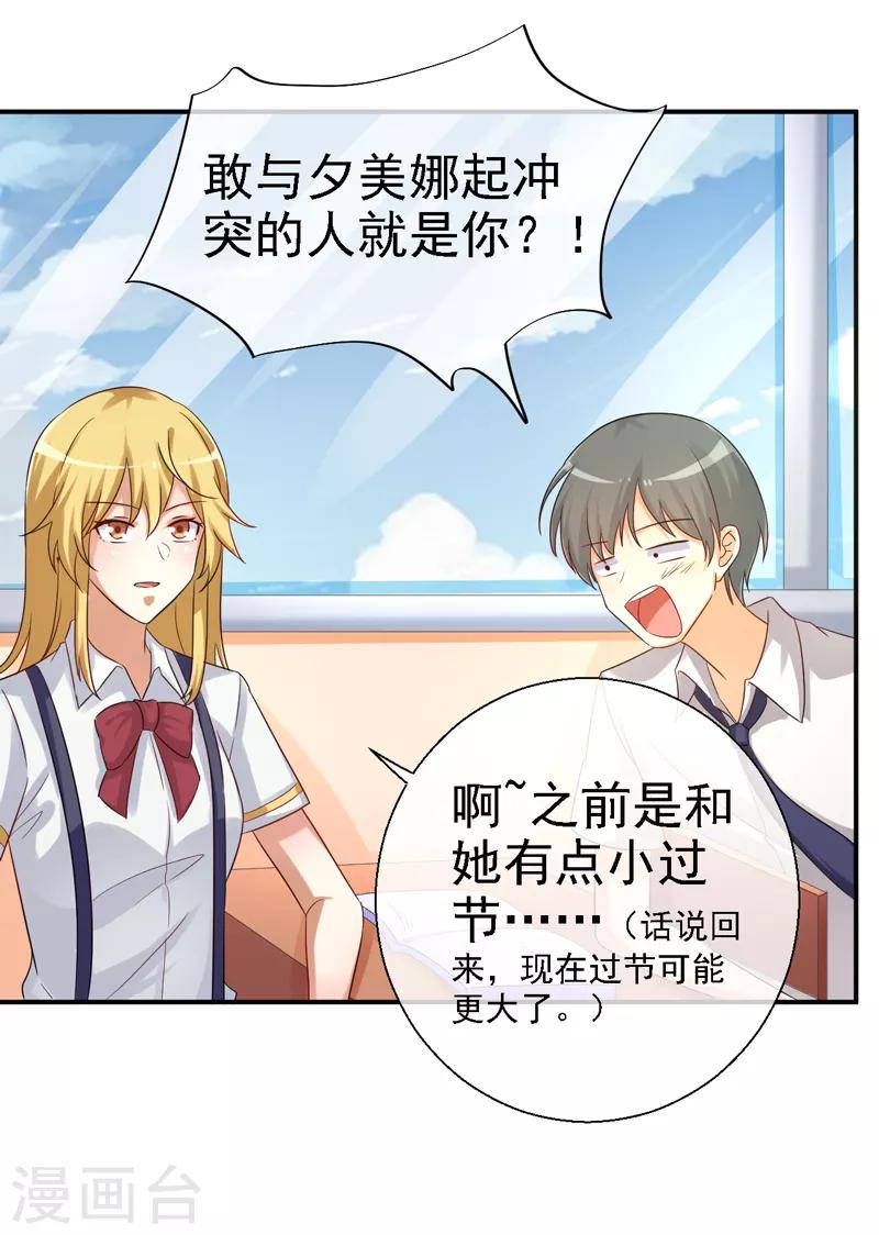 第12话 办社团的后果-第13话