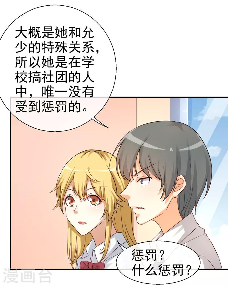 第12话 办社团的后果-第13话