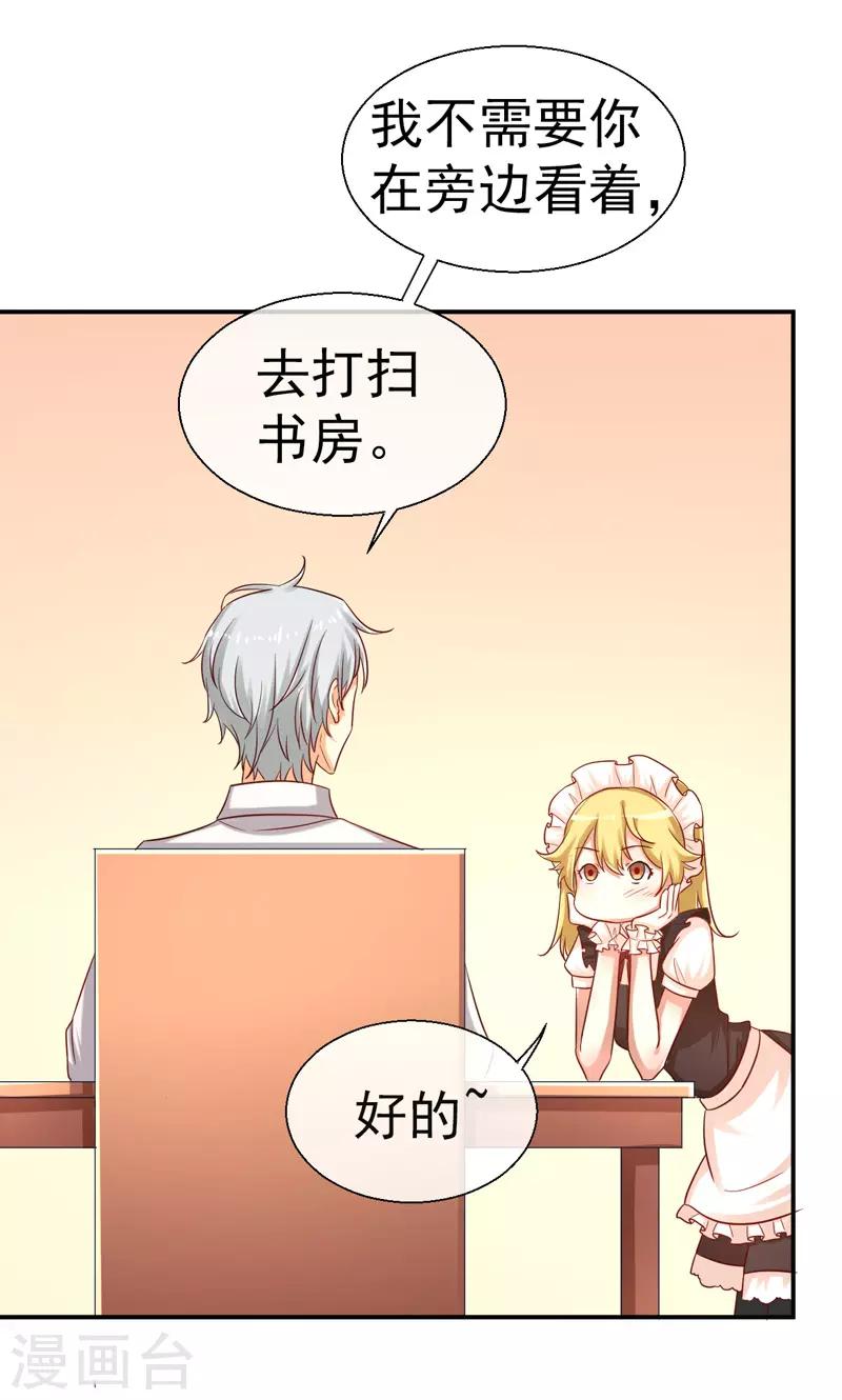 第16话 小野猫的女仆装-第17话