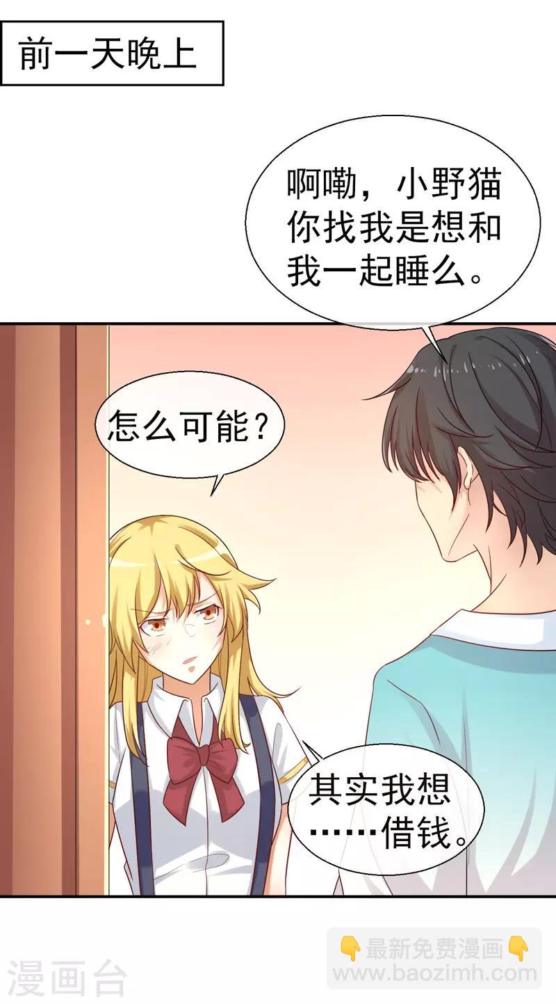 第16话 小野猫的女仆装-第17话