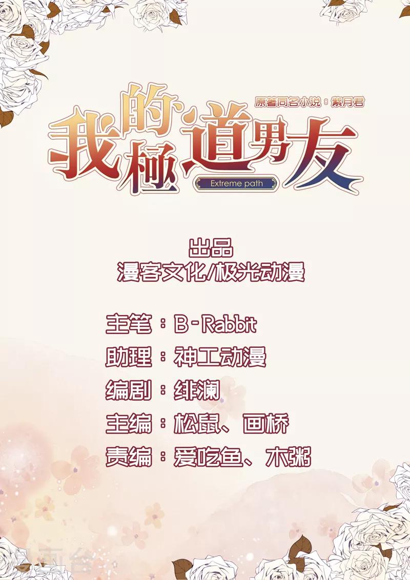 第2话 惊现邪魅男-第3话