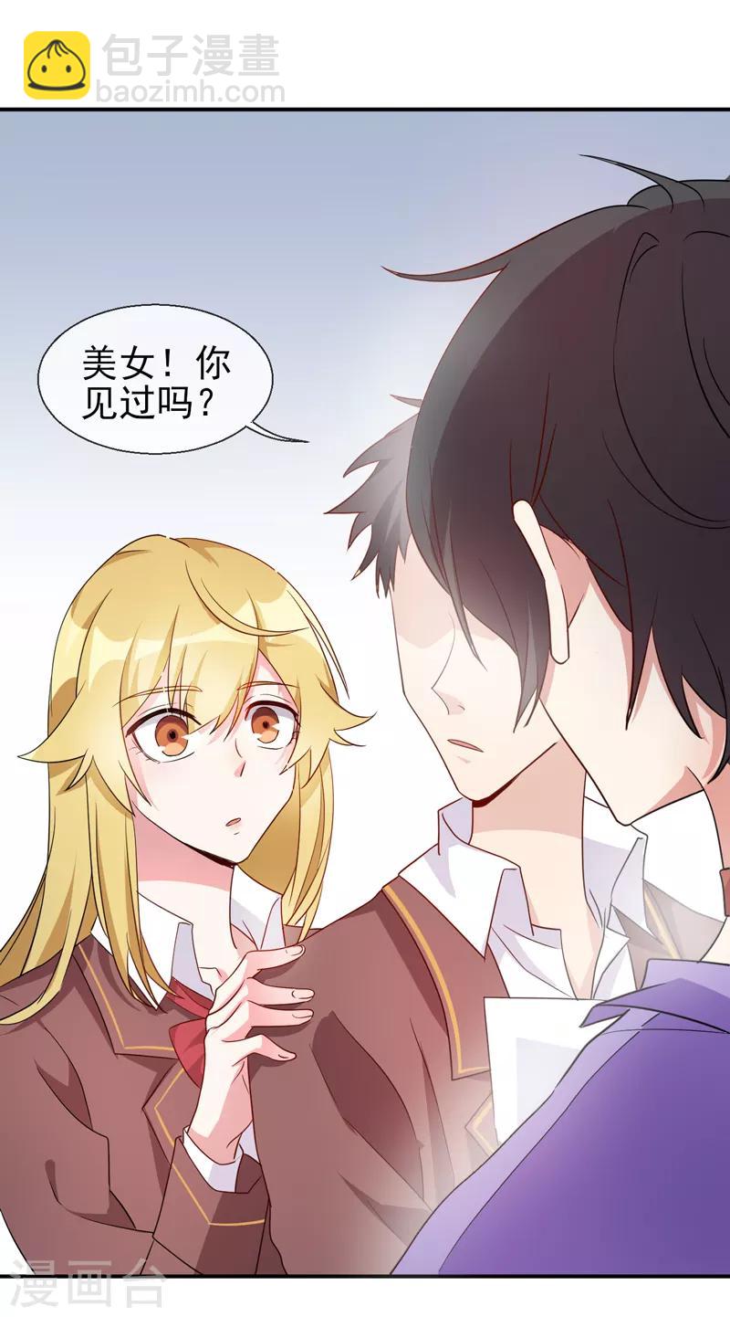 第2话 惊现邪魅男-第3话