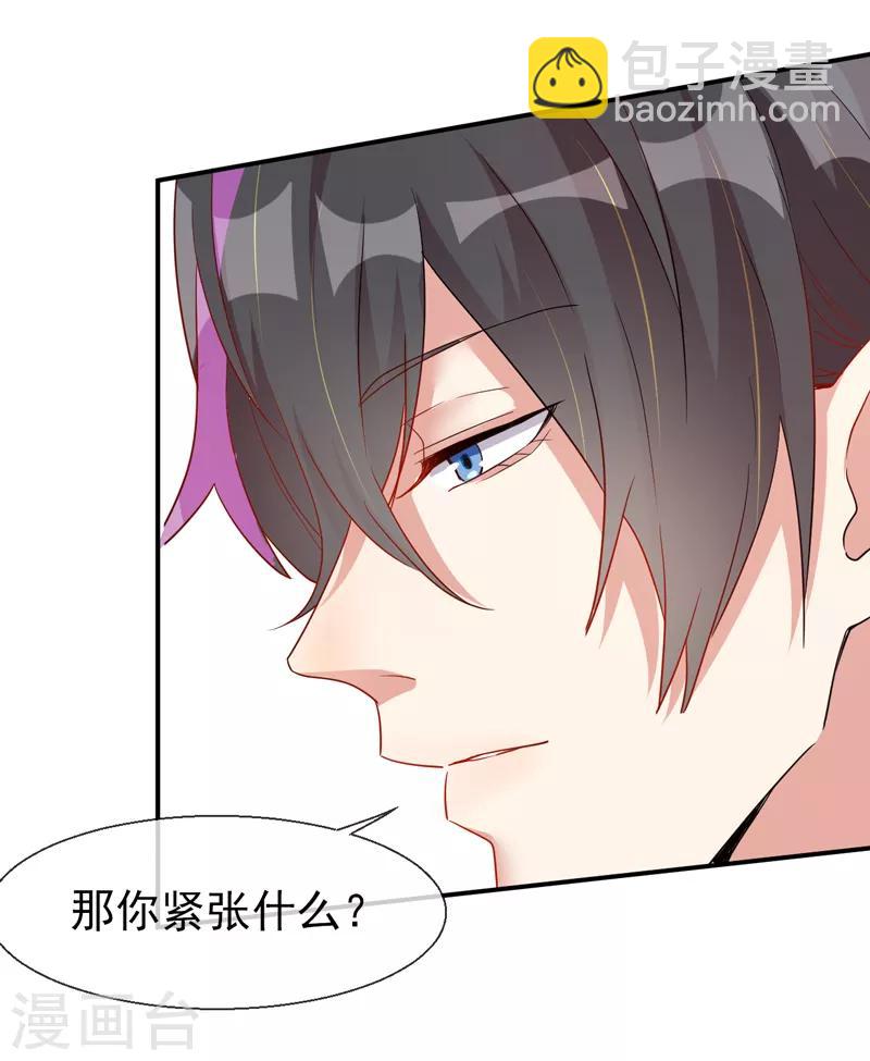 第2话 惊现邪魅男-第3话