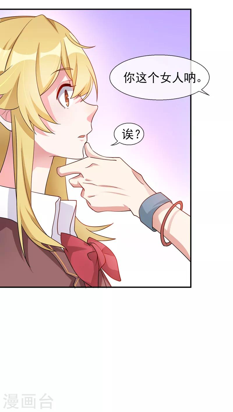 第2话 惊现邪魅男-第3话