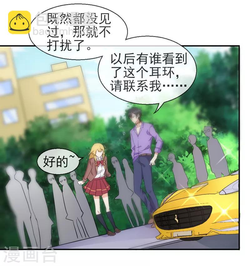 第2话 惊现邪魅男-第3话