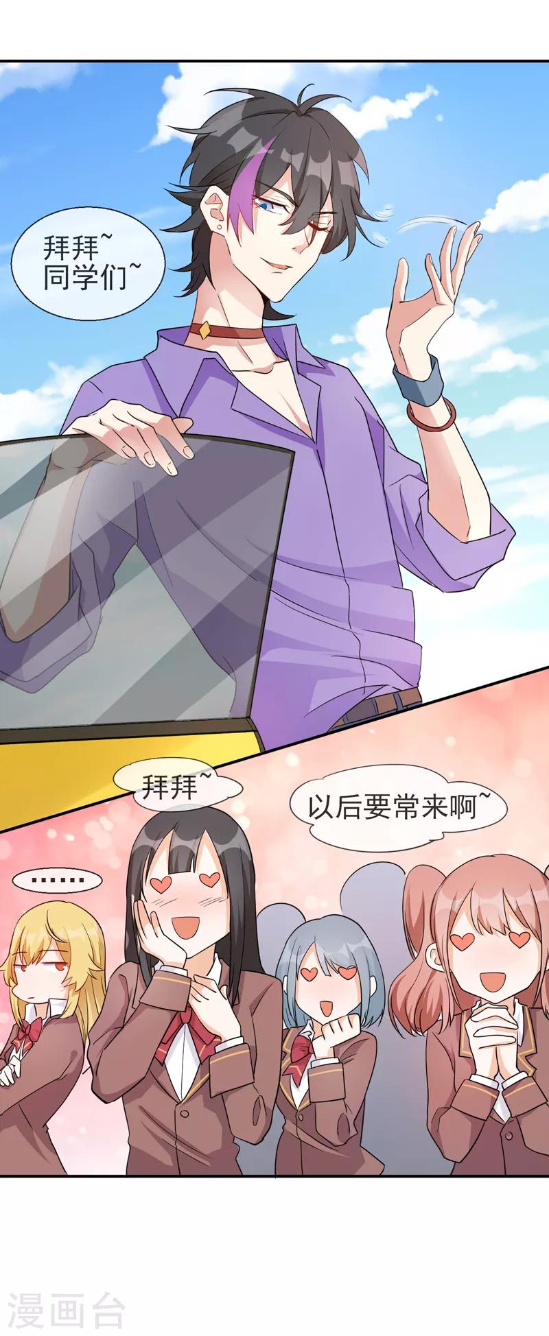 第2话 惊现邪魅男-第3话