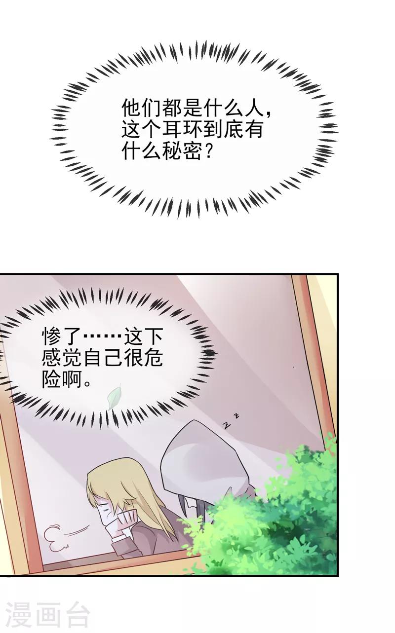 第2话 惊现邪魅男-第3话