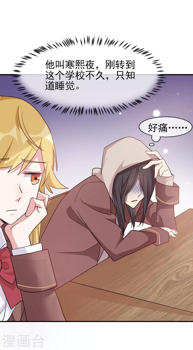 第2话 惊现邪魅男-第3话