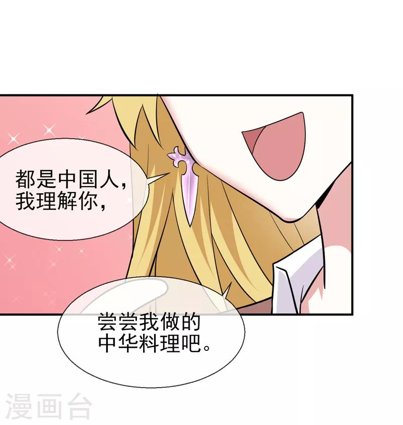 第2话 惊现邪魅男-第3话