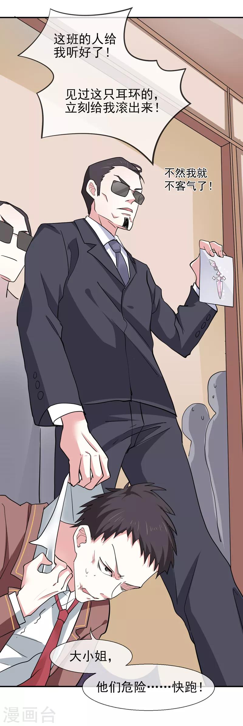 第2话 惊现邪魅男-第3话