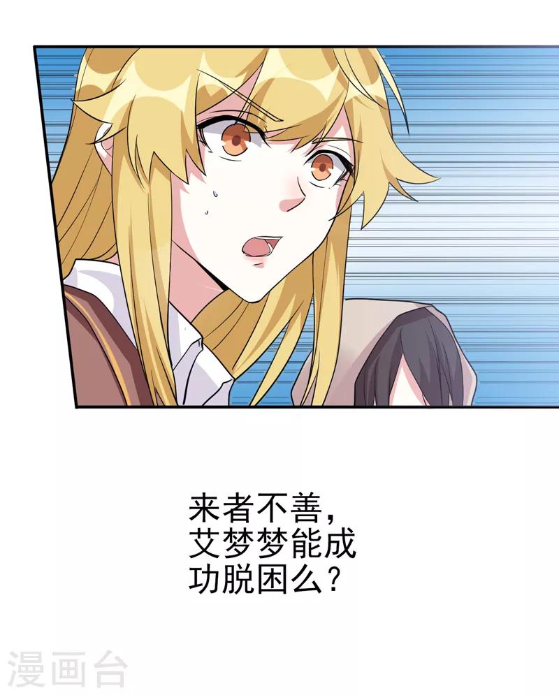 第2话 惊现邪魅男-第3话