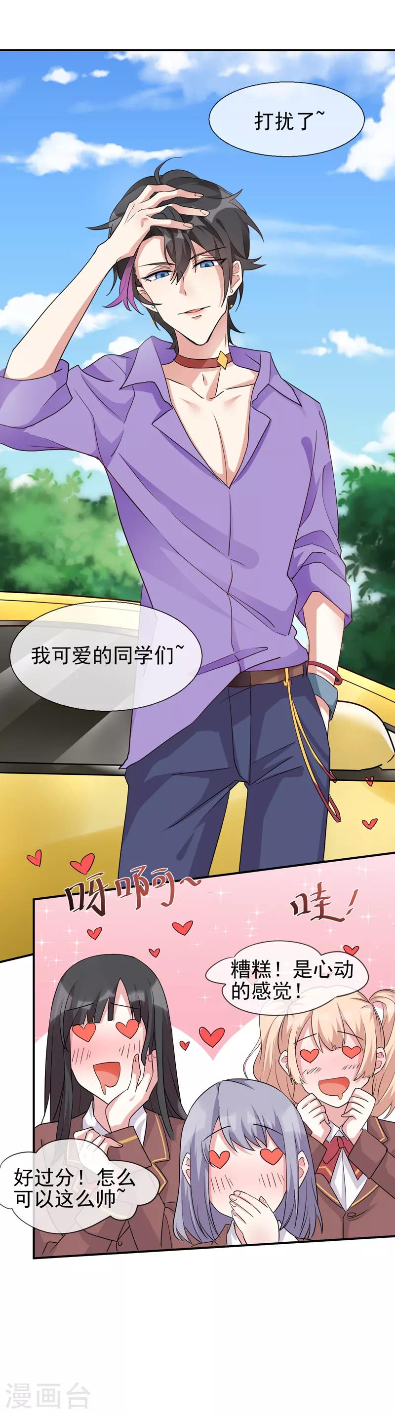 第2话 惊现邪魅男-第3话