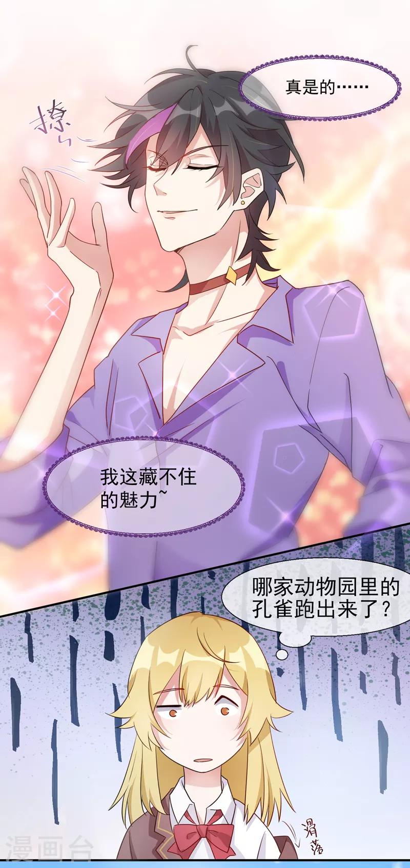 第2话 惊现邪魅男-第3话