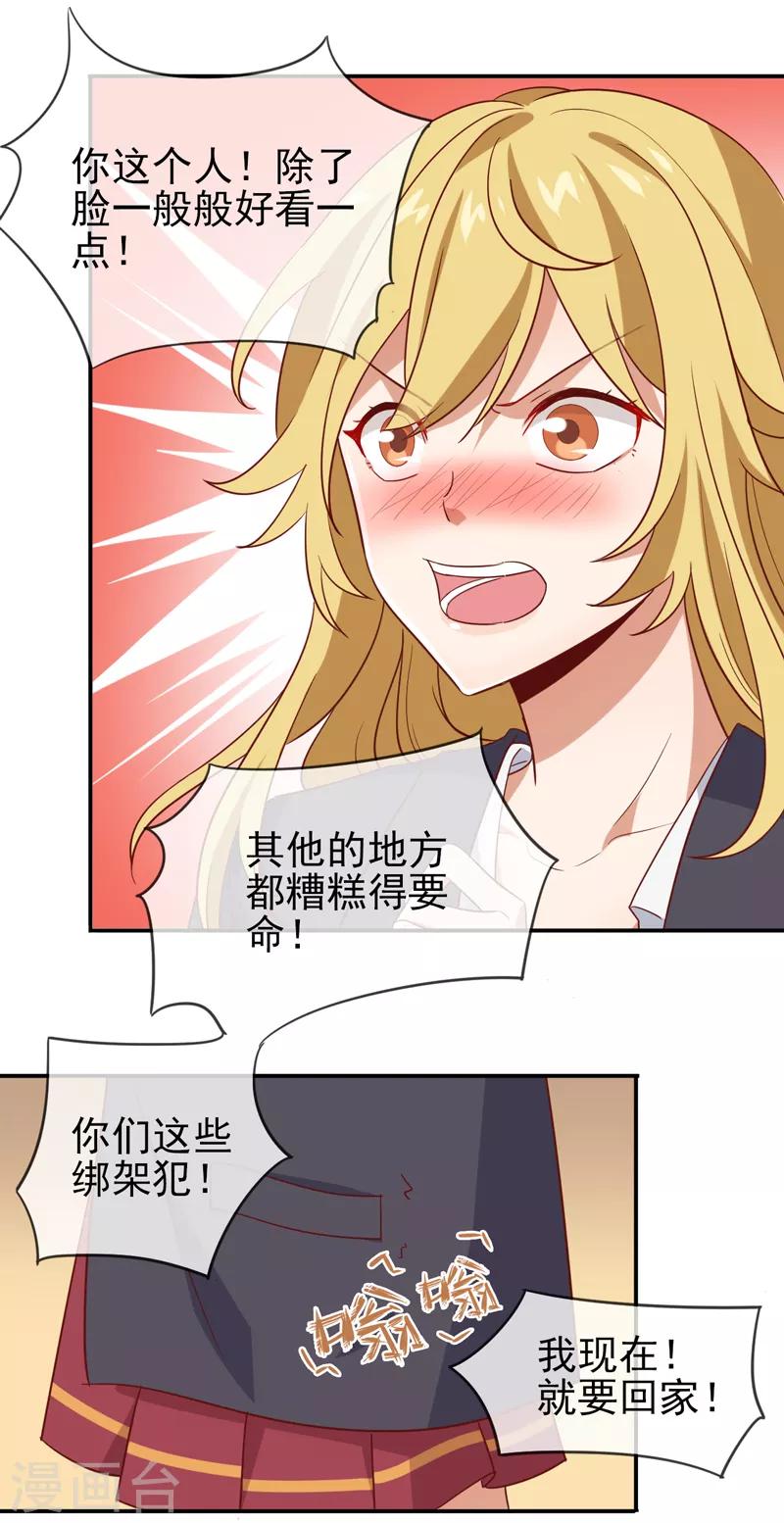 第6话 我没有家了！-第7话