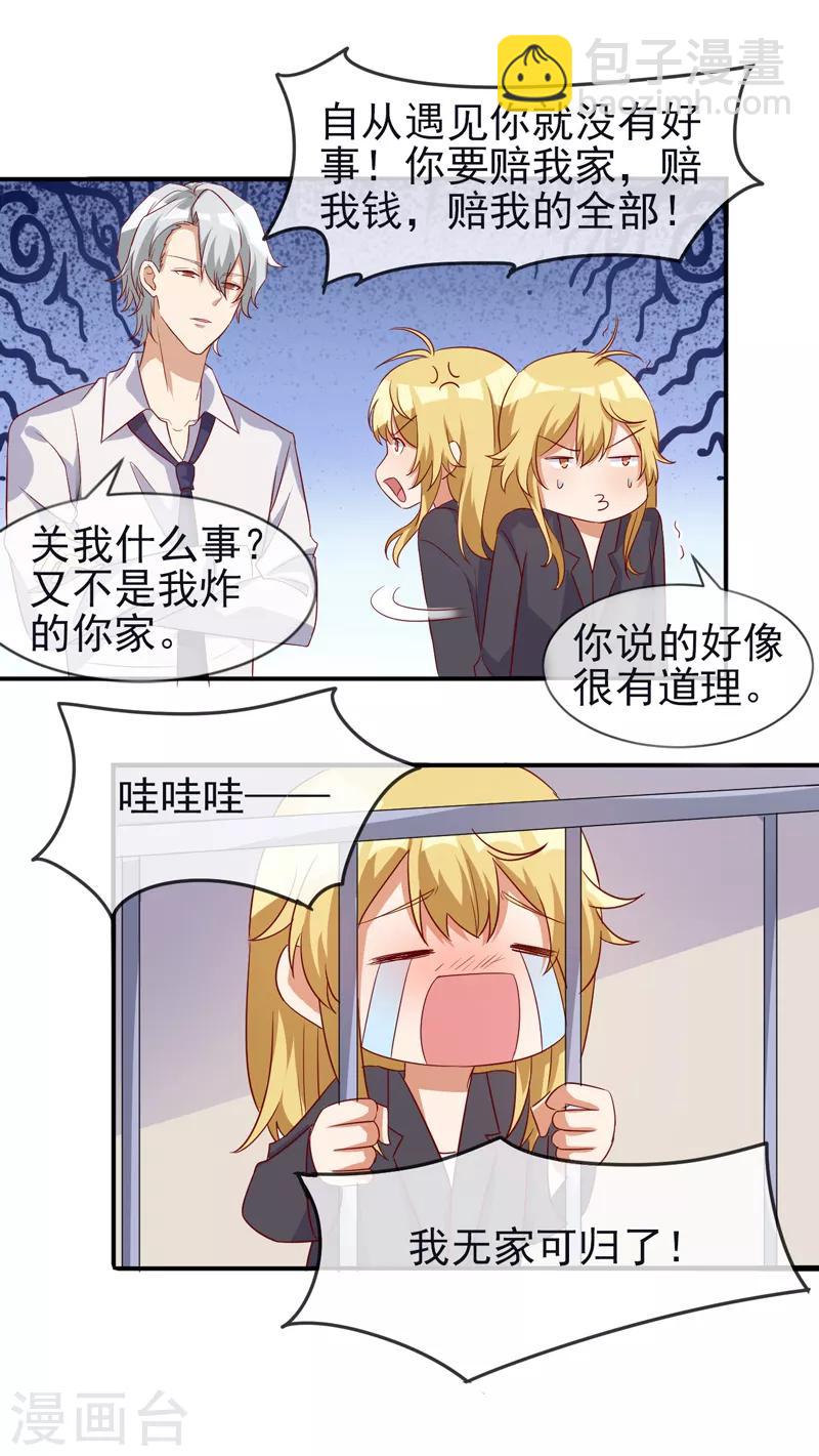 第6话 我没有家了！-第7话