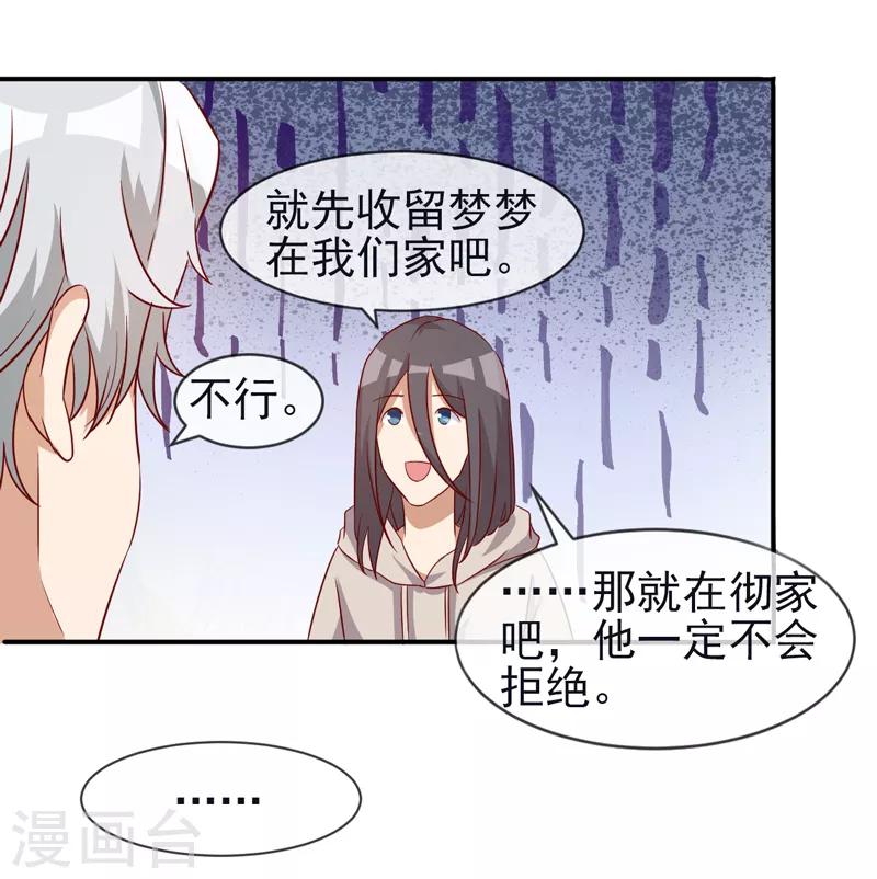 第6话 我没有家了！-第7话