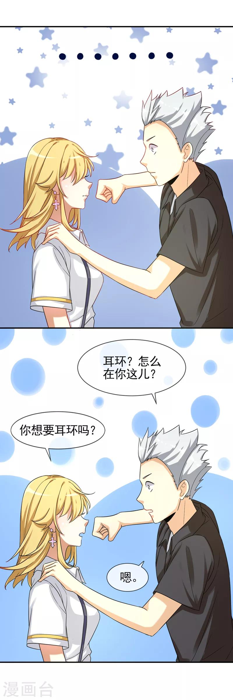 第8话 不省心的家伙-第9话