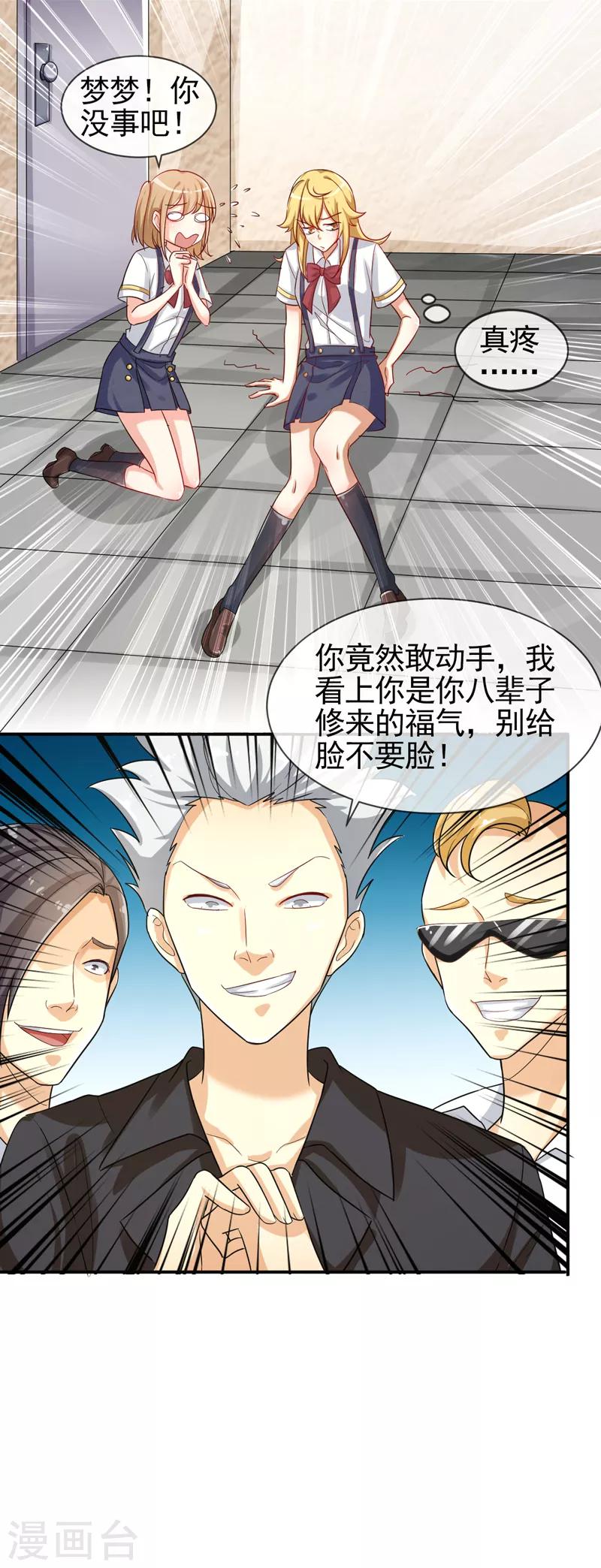 第8话 不省心的家伙-第9话