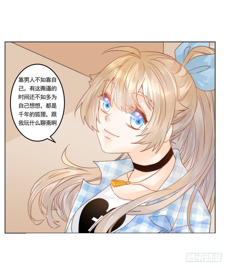 011 得罪李小宝就吃地图炮-第11话