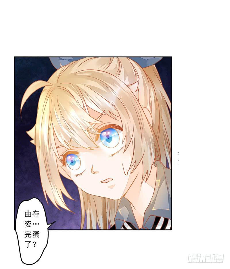 015 曲存姿&hellip;完蛋了？-第15话