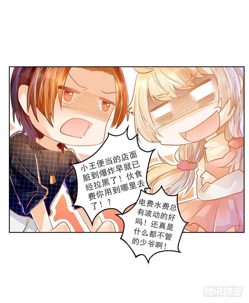 019 曲存姿，料理界的新星！-第19话