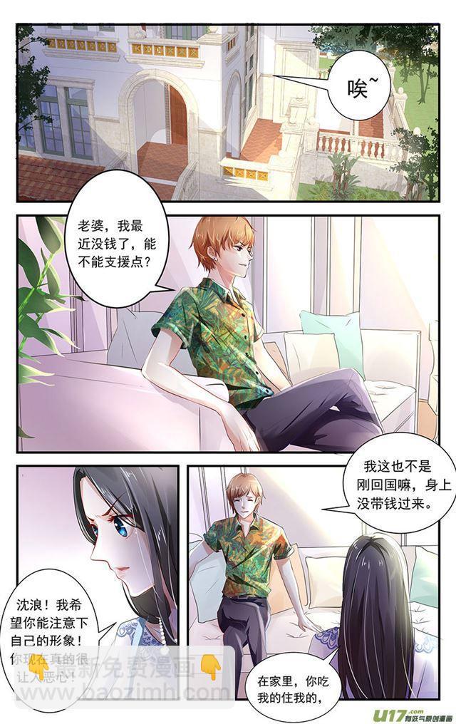 我的絕色總裁未婚妻 - 第01話 - 2