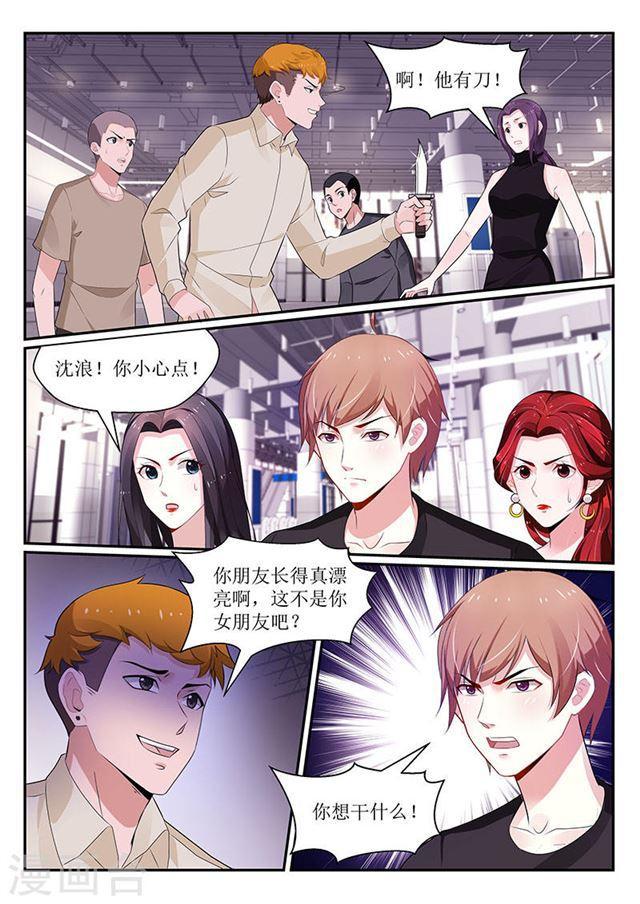 我的絕色總裁未婚妻 - 第105話 - 1