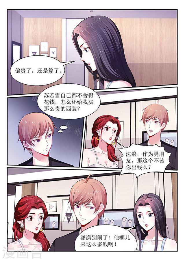 我的絕色總裁未婚妻 - 第107話 - 1