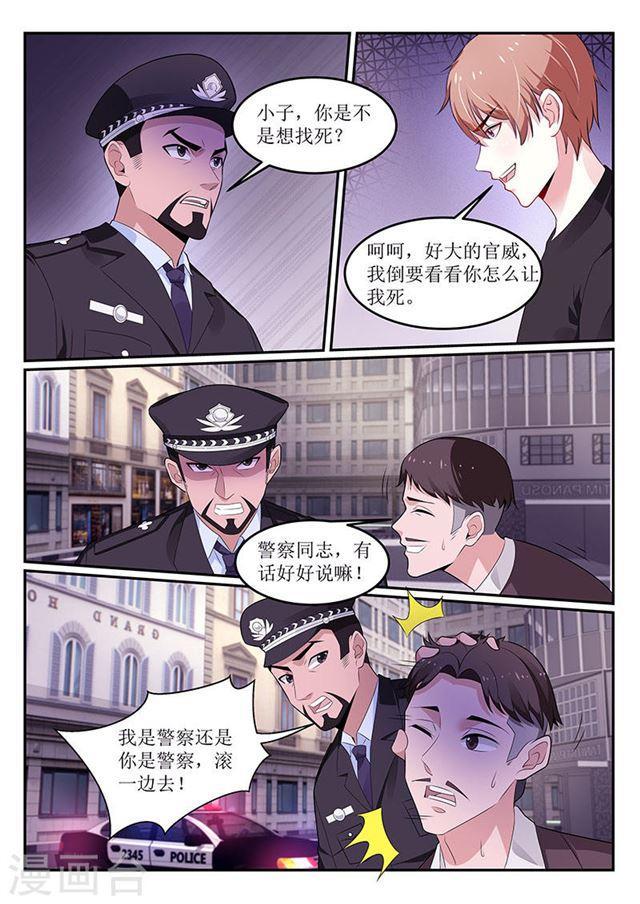 我的絕色總裁未婚妻 - 第109話 - 1