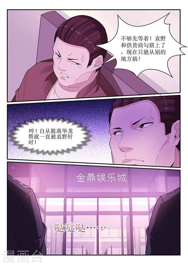 我的絕色總裁未婚妻 - 第113話 - 2