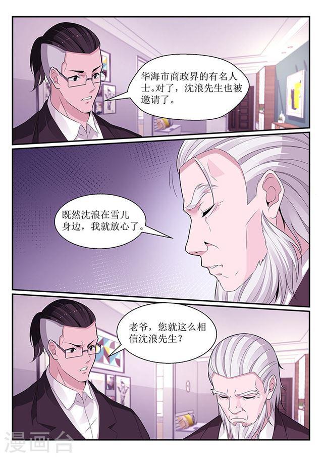 我的絕色總裁未婚妻 - 第118話 - 1