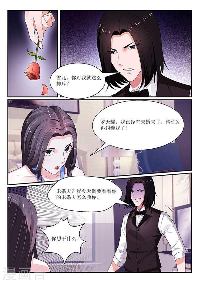 我的絕色總裁未婚妻 - 第120話 - 2