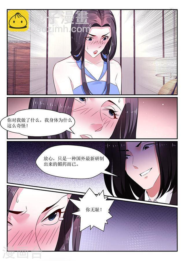 我的絕色總裁未婚妻 - 第120話 - 1