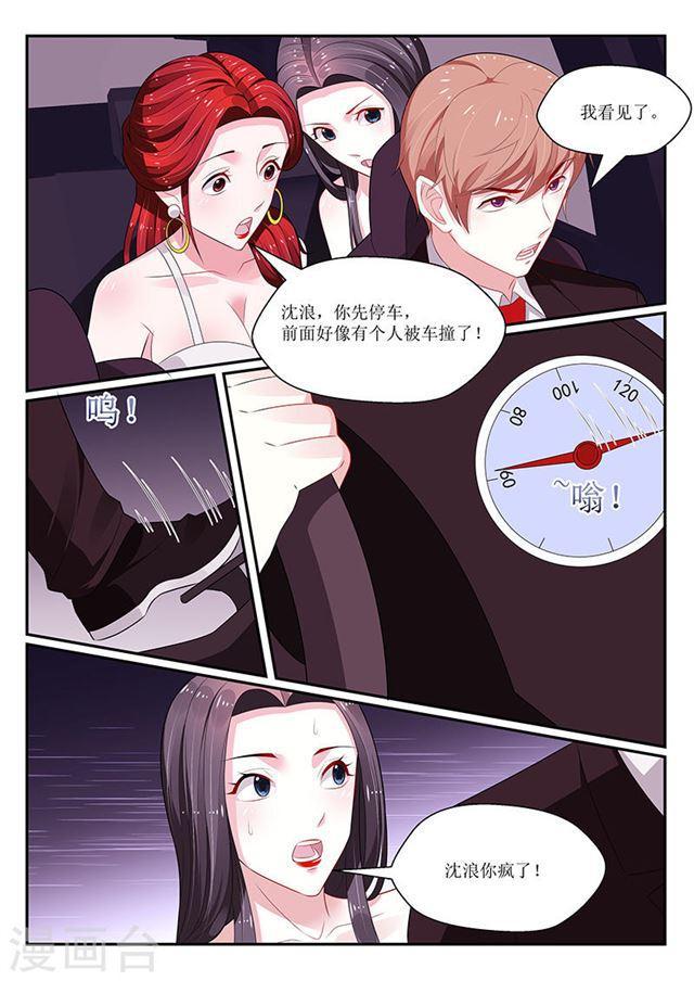 我的絕色總裁未婚妻 - 第130話 - 1