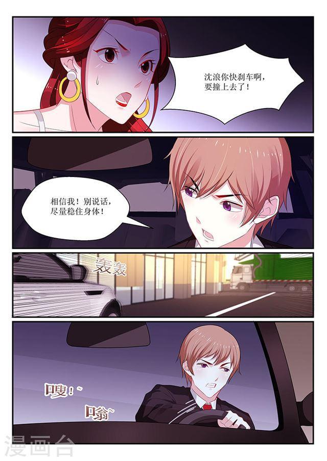 我的絕色總裁未婚妻 - 第130話 - 2