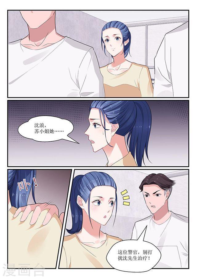 我的絕色總裁未婚妻 - 第136話 - 3