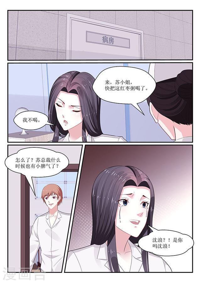 我的絕色總裁未婚妻 - 第140話 - 1