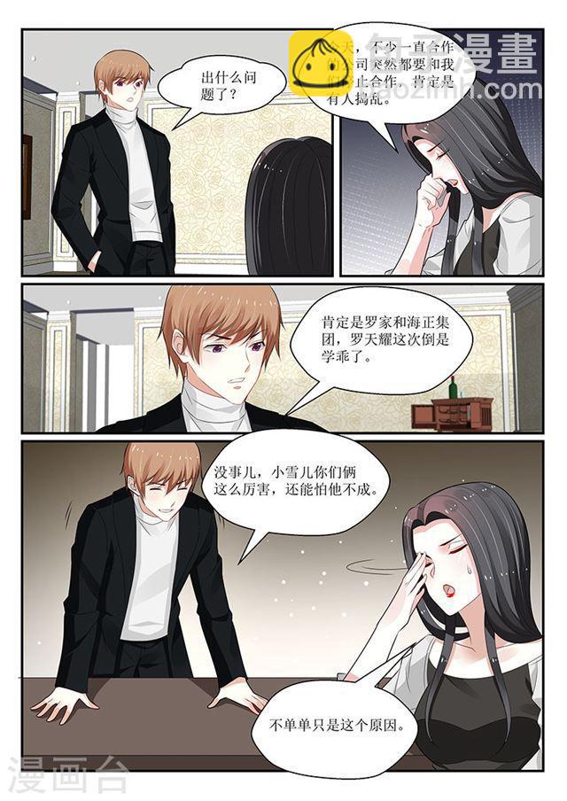 我的絕色總裁未婚妻 - 第148話 - 3