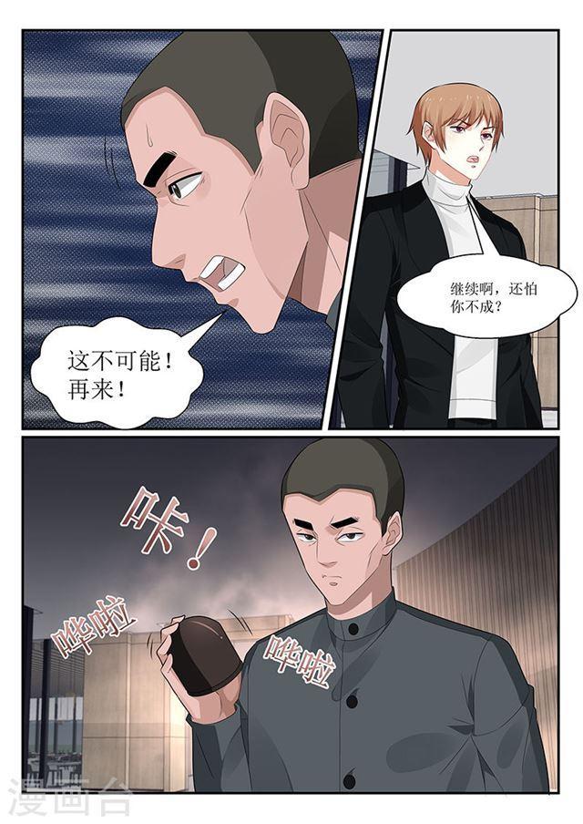 我的絕色總裁未婚妻 - 第150話 - 3