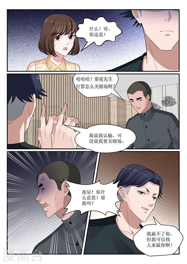 我的絕色總裁未婚妻 - 第150話 - 3