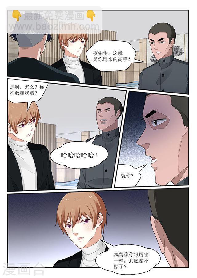 我的絕色總裁未婚妻 - 第150話 - 1