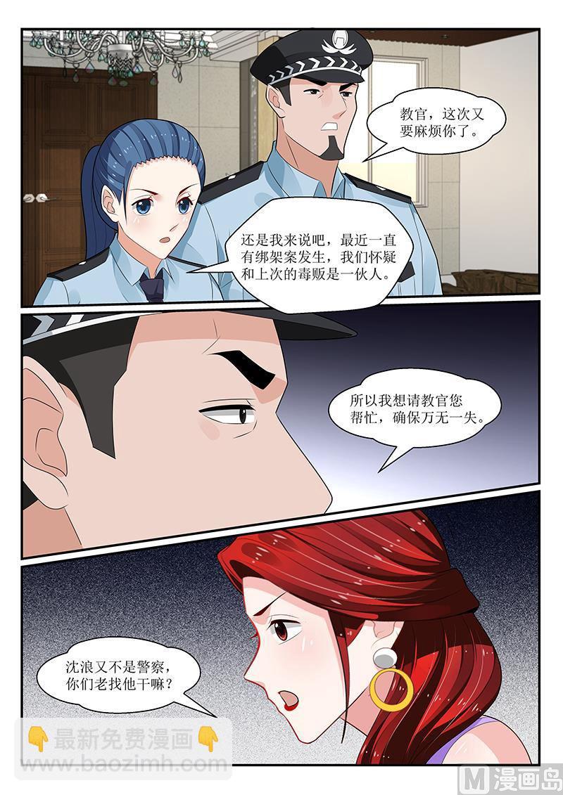 我的絕色總裁未婚妻 - 第158話 - 2