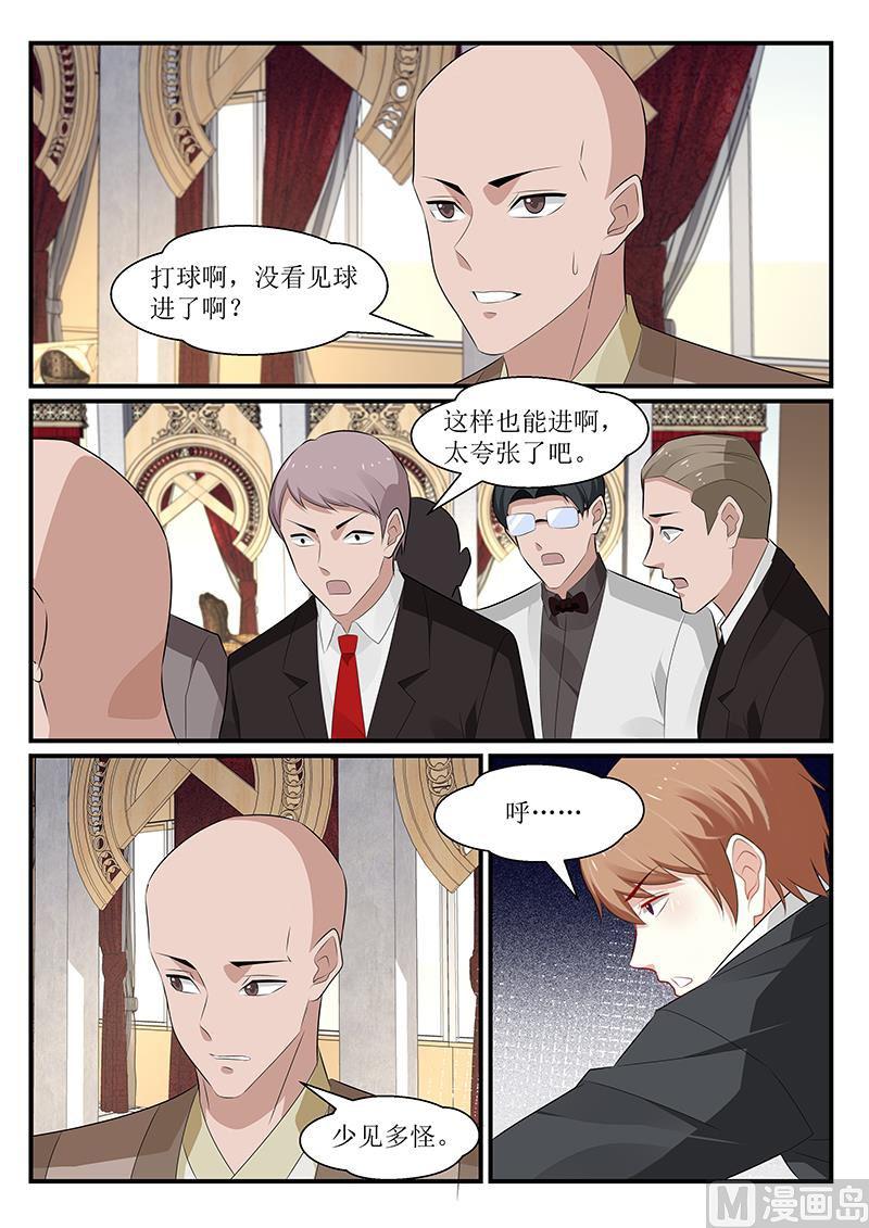 我的絕色總裁未婚妻 - 第168話 - 3