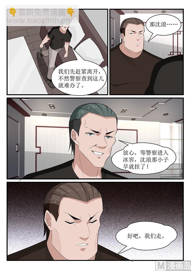 我的絕色總裁未婚妻 - 第174話 - 3