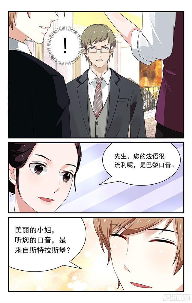 我的絕色總裁未婚妻 - 第19話 - 1