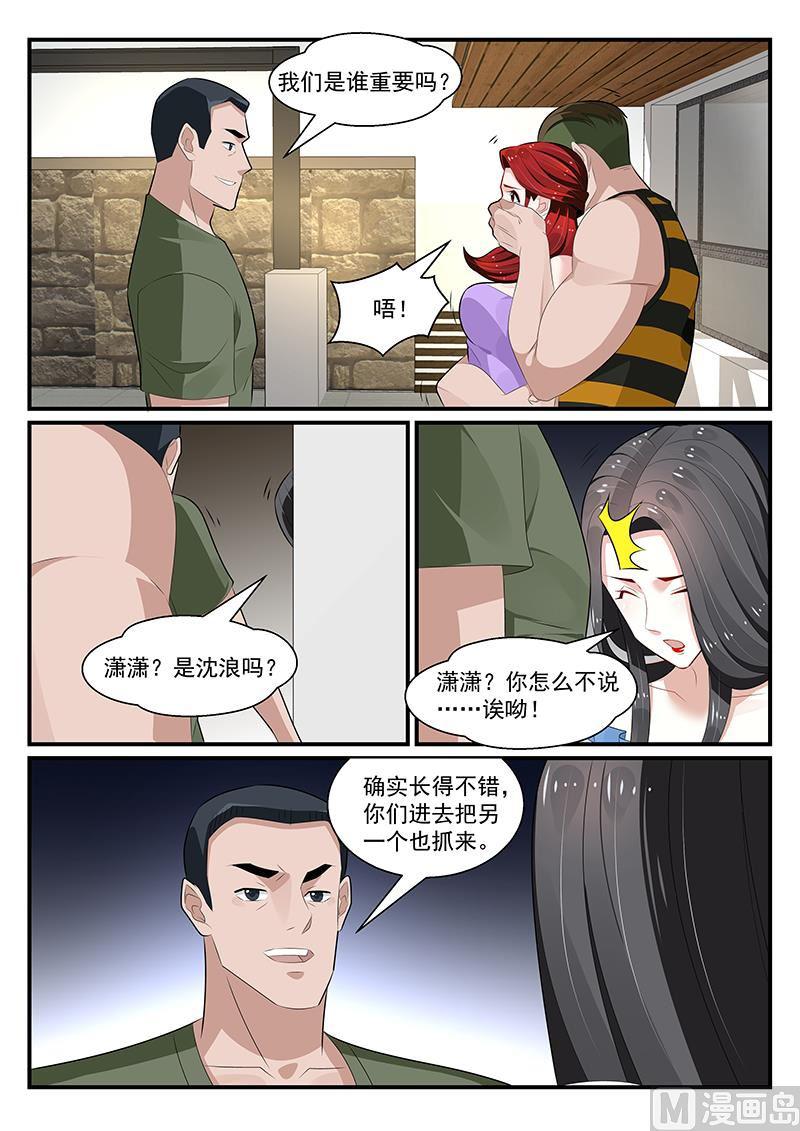 我的絕色總裁未婚妻 - 第180話 - 1