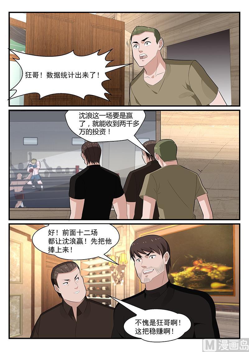 我的絕色總裁未婚妻 - 第182話 - 2