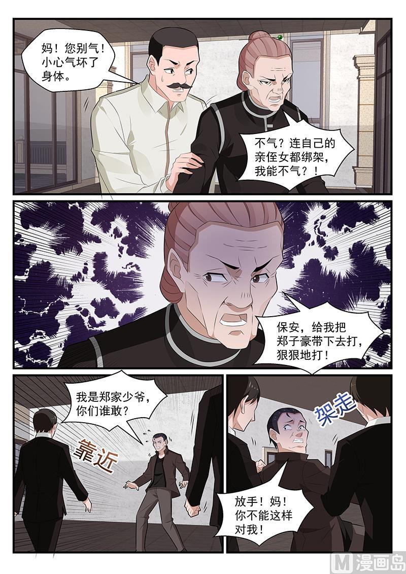 我的絕色總裁未婚妻 - 第190話 - 1